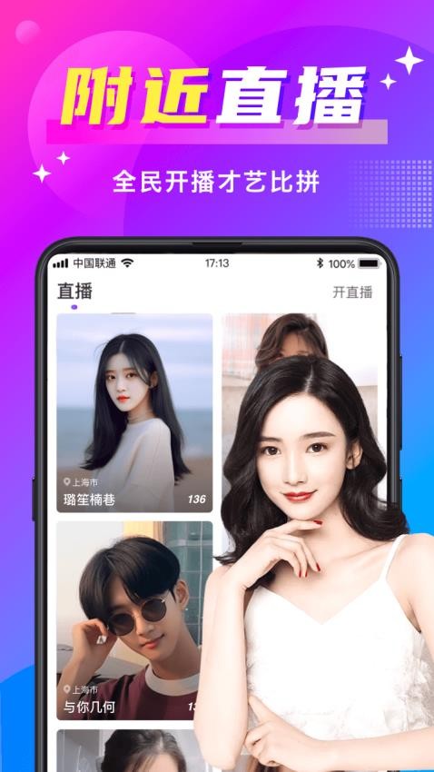 附近尋愛交友app 截圖2