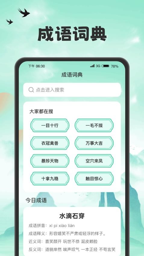 吉福猜成語app 1