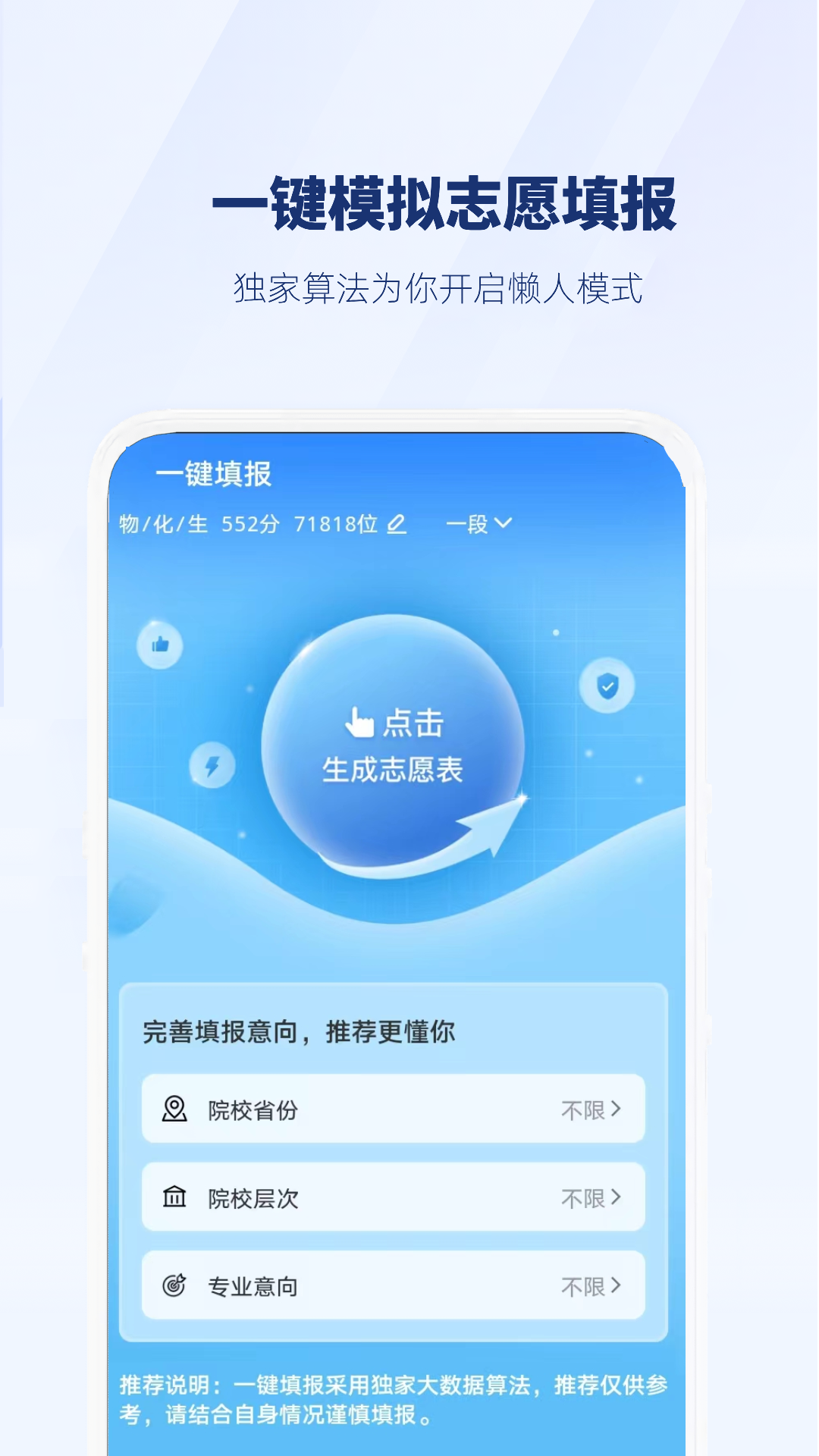 晓阳升学通 截图4