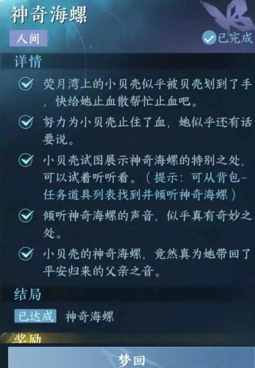 《逆水寒手游》海螺奇缘任务全攻略 1