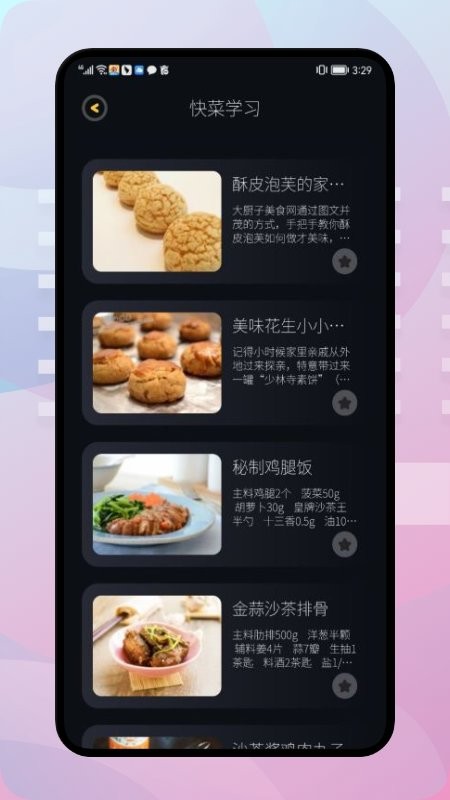 饥荒食谱app v1.1  截图3