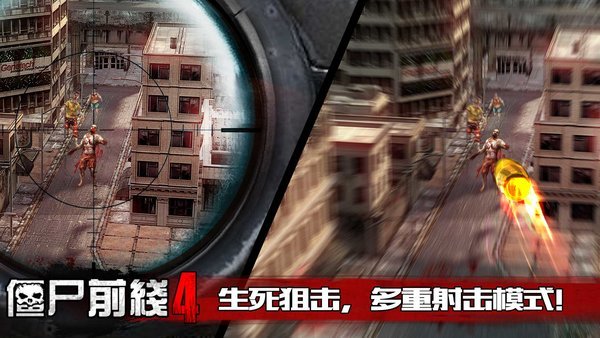 僵尸前線4游戲 截圖1