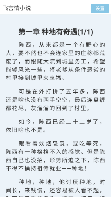 飞言情小说 截图2