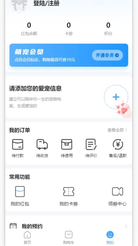 萌宠汇app 截图2