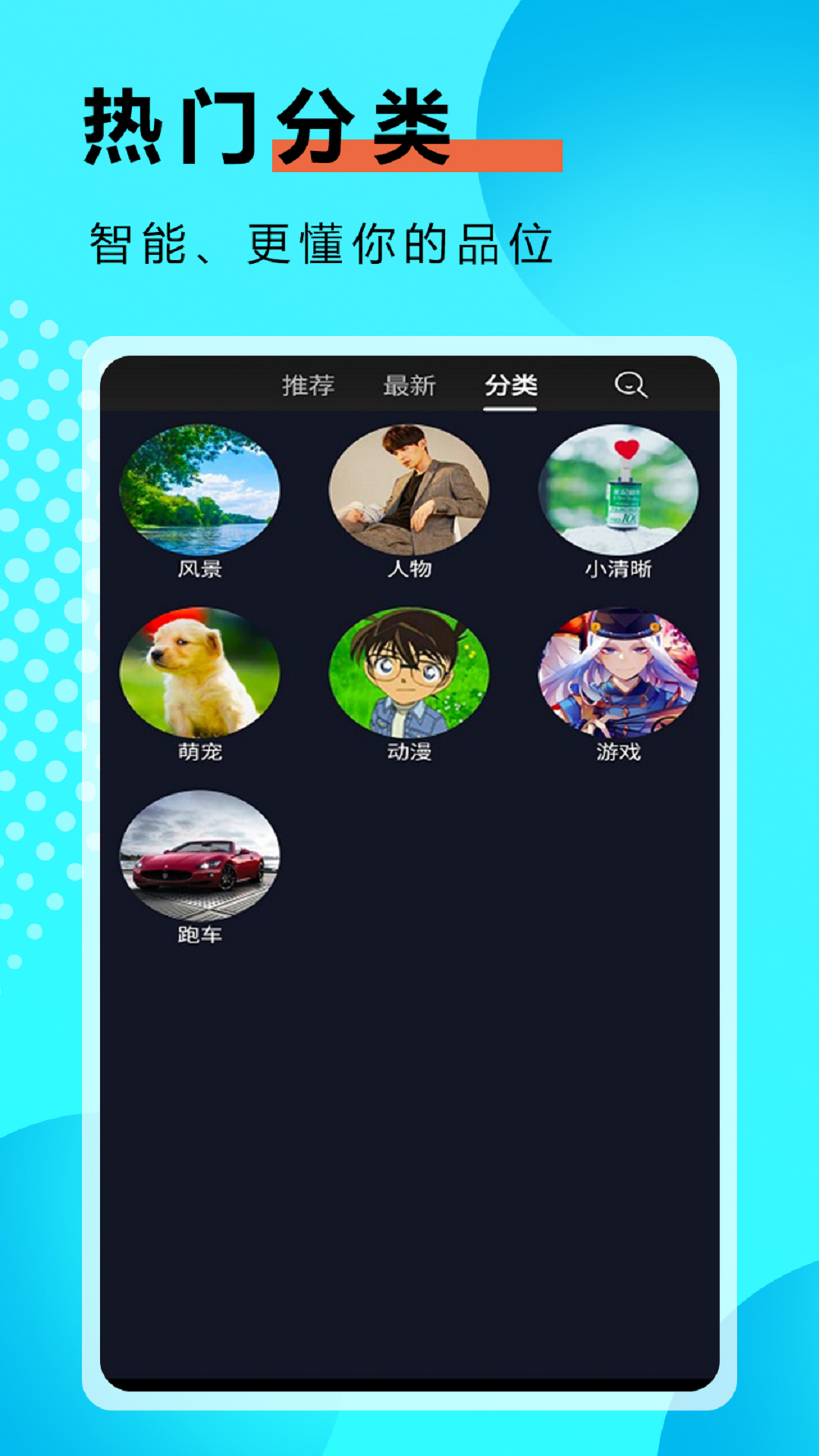 九州壁纸 截图2