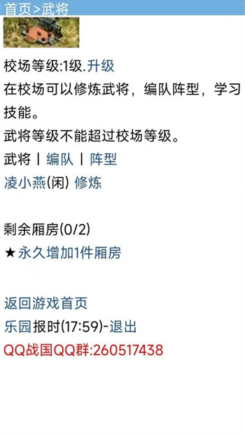 战国复刻 截图4