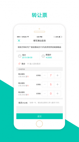 票牛 截图2