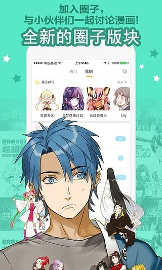 大角虫漫画app 截图3