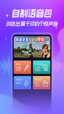 優(yōu)音變聲器app 截圖5