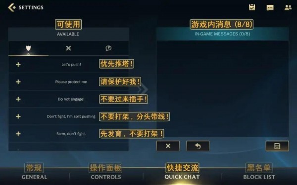 英雄联盟手游设置翻译中文对照是什么_中文设置界面图文分享 9