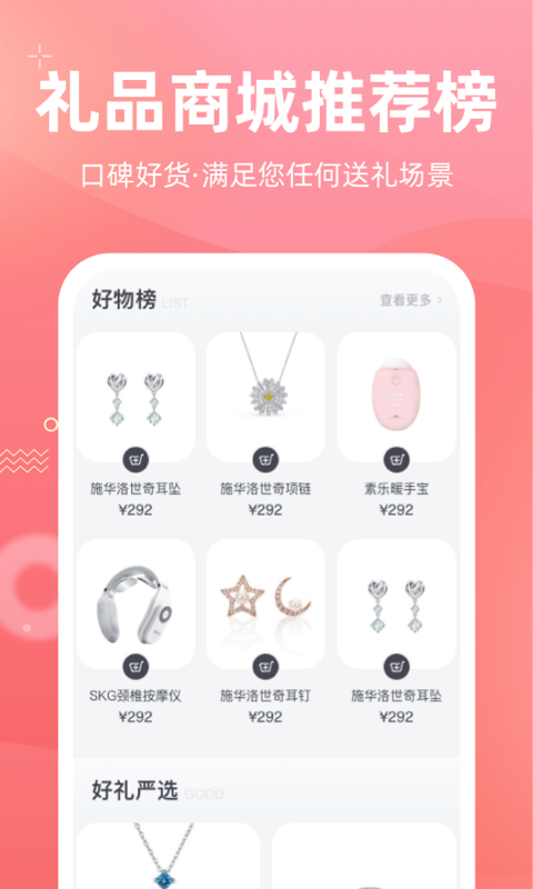 花礼网礼品 截图3