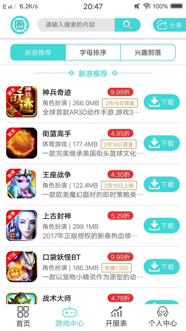 圈圈手游折扣平台 截图2