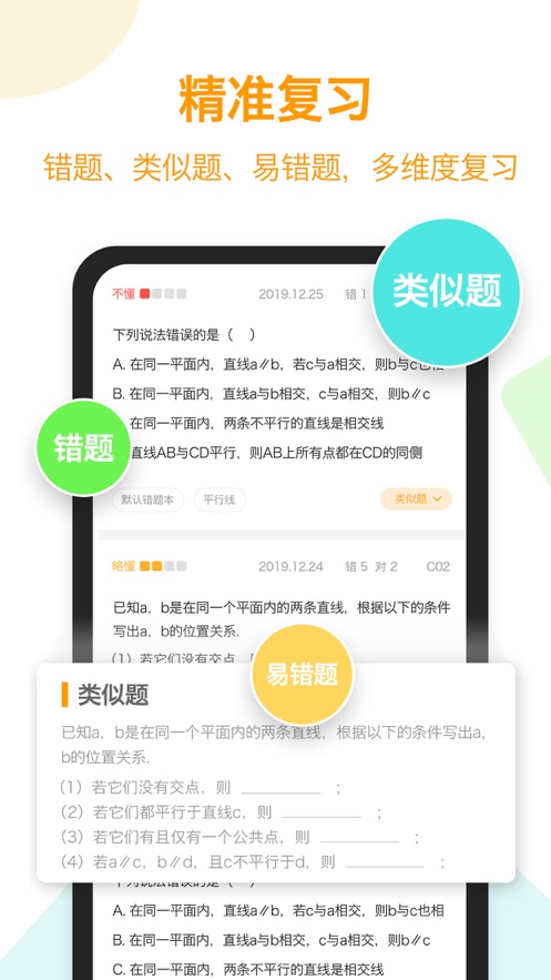 橙果错题本app 截图2
