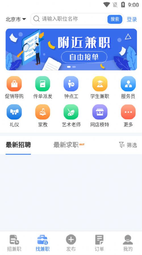 兼职蛙app官方版 1