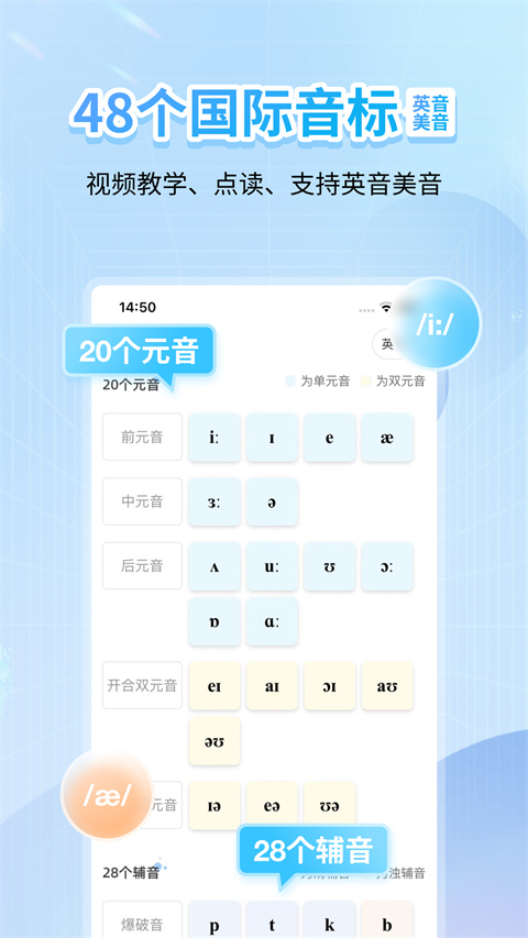 英语音标app 截图5