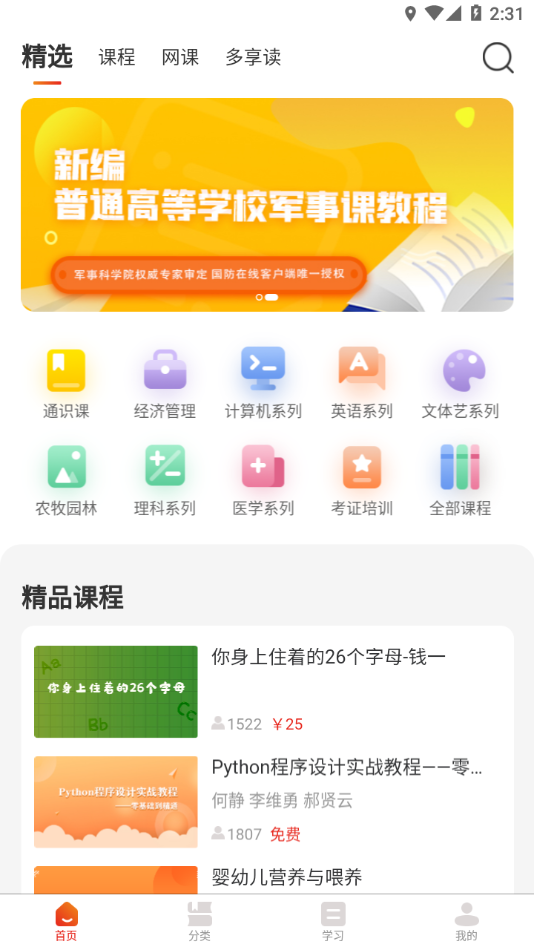 多享学app 截图3