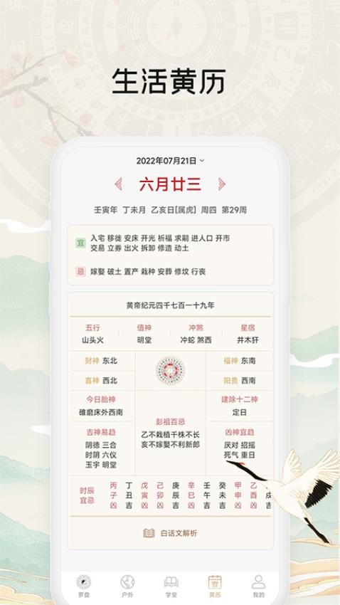 黄金罗盘app 截图4