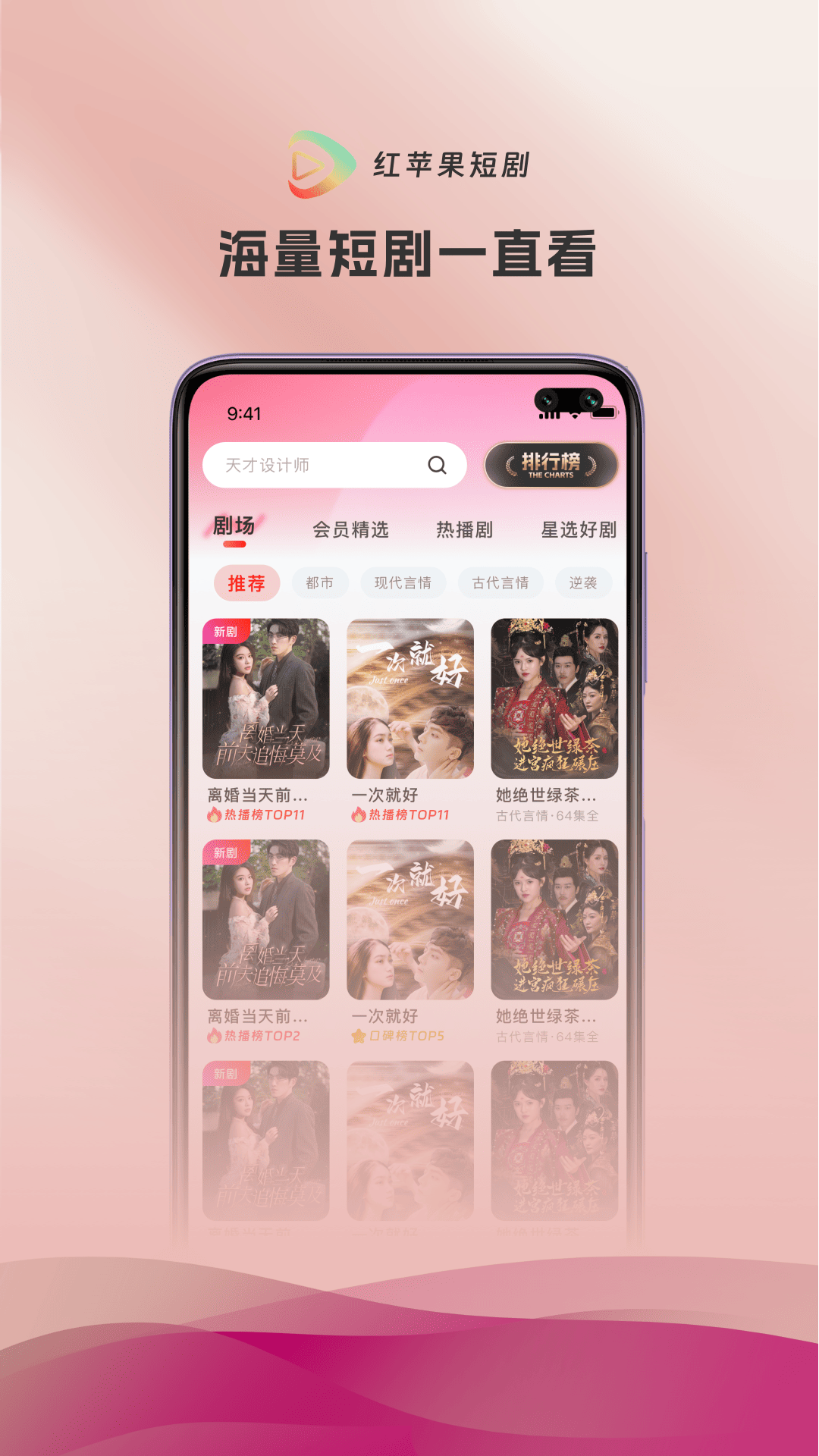 红苹果短剧免费版 截图2