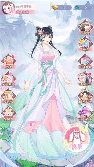 花舞蝶衣2025 截图5