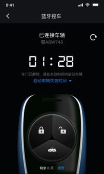 风神车联最新版本 截图3
