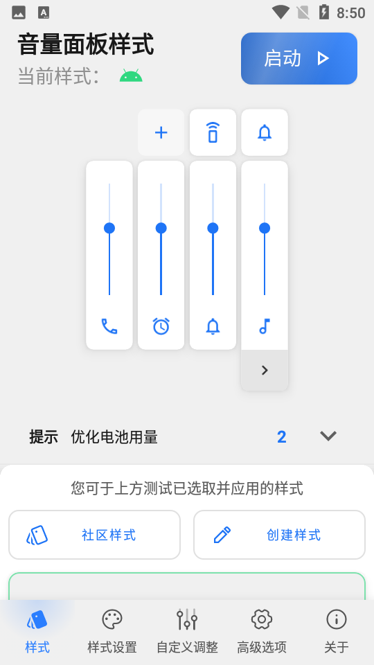 音量面板样式app 1