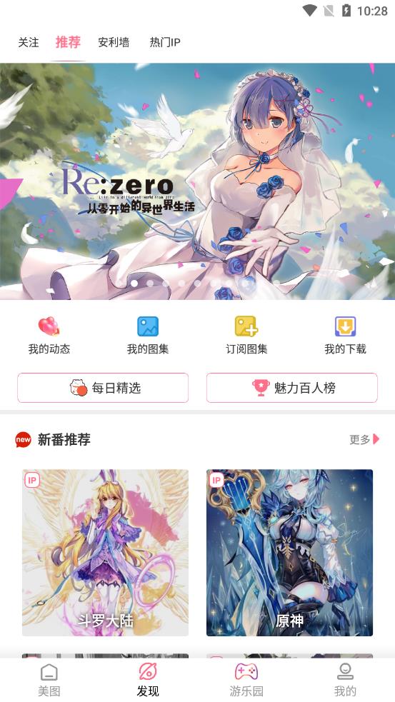 多彩动漫app 截图2