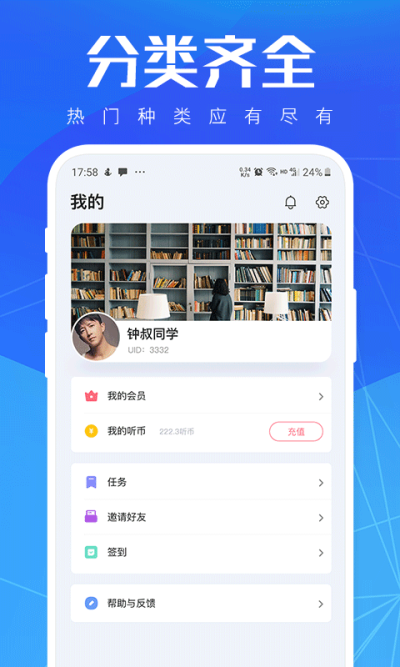 小猫听书 截图3