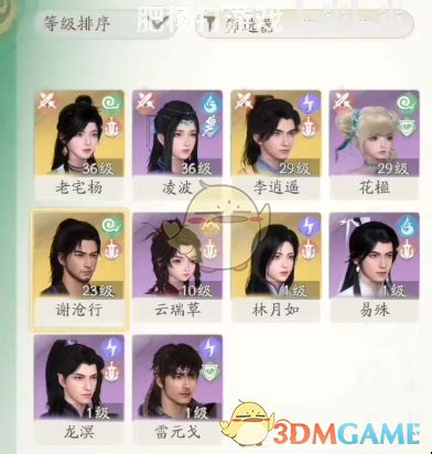 《仙剑世界》角色阵容调整指南 4