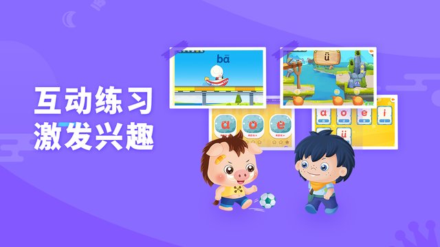哆哆拼音免费版 截图4