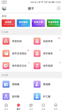 养老邦app 截图2