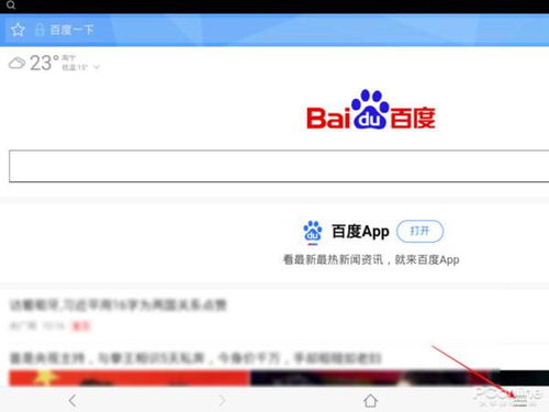 如何在手机上访问哔哩哔哩网页版 3