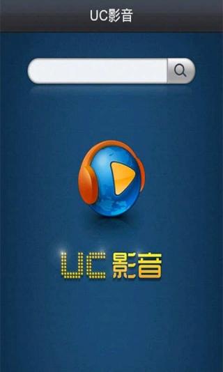 UC影音 截图2