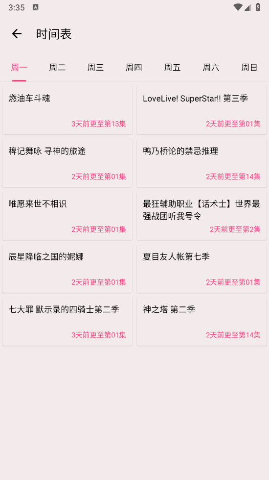 弹幕追番纯净版 1