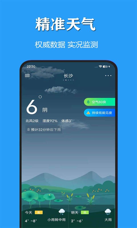 天氣公交 截圖3