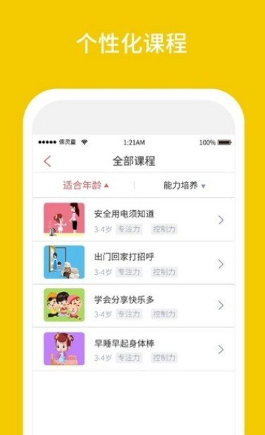 习惯第一步 截图3