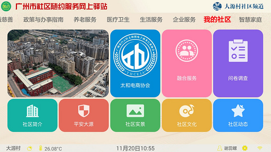 社区随约服务网上驿站 截图6