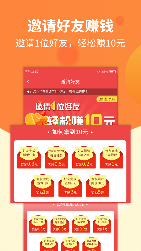 掌赚兼职app 截图5