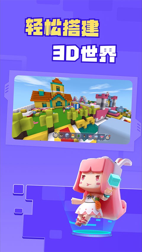 迷你编程正版 截图3