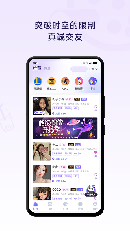 初与app 截图4