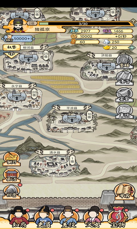 古代升官模拟器免费版 截图3