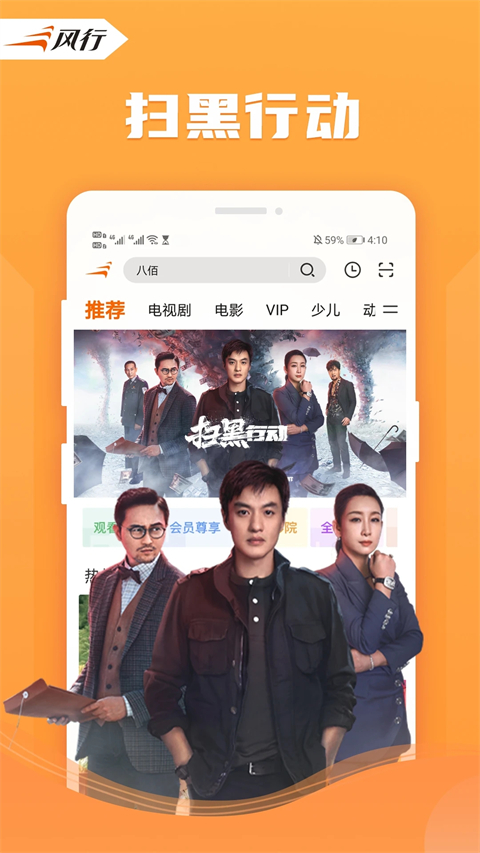 风行视频app最新版 截图3