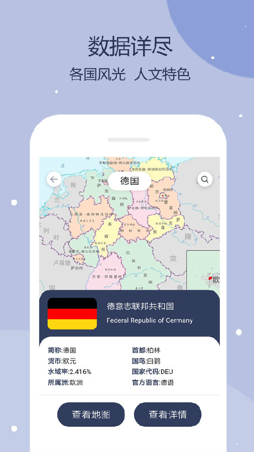 世界地圖app 截圖4