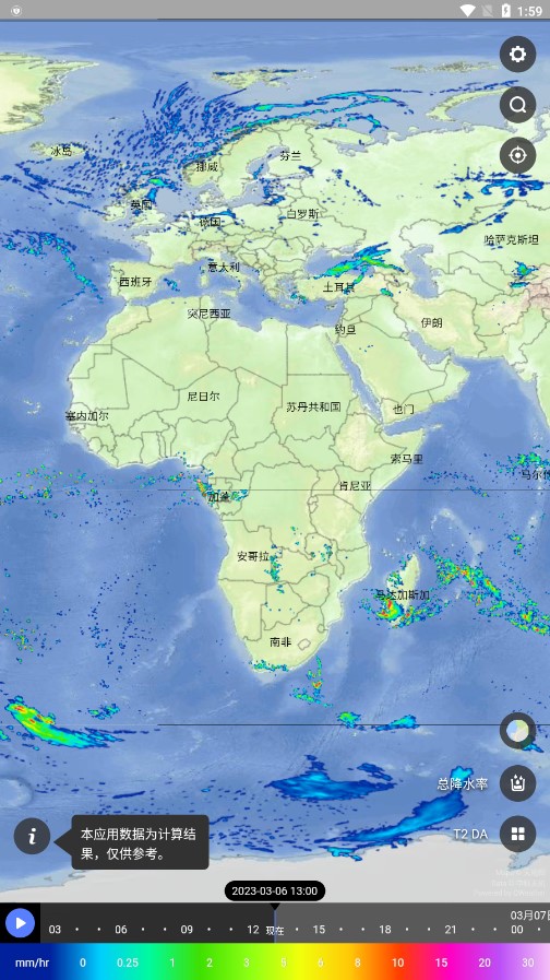 天机气象2025 截图3