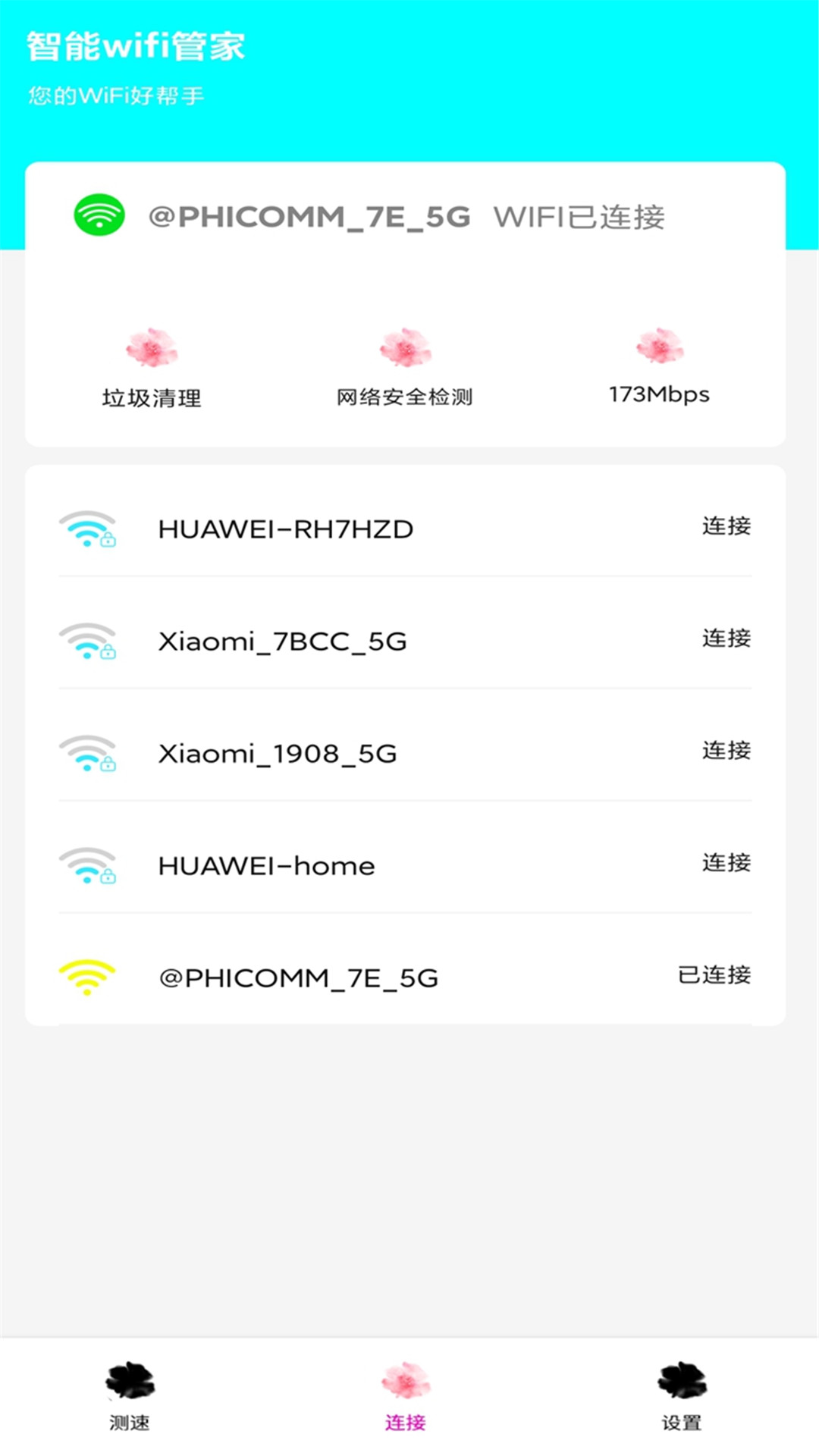 智能wifi密码助手软件 截图3