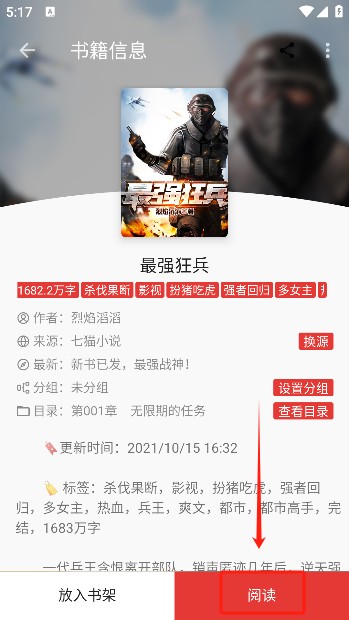 奇酷阅读在线阅读 截图5