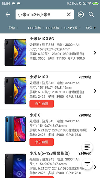 手机性能排行榜app酷安 截图3