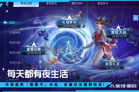 《<星球重启>竞技场：奖励获取全攻略》 1