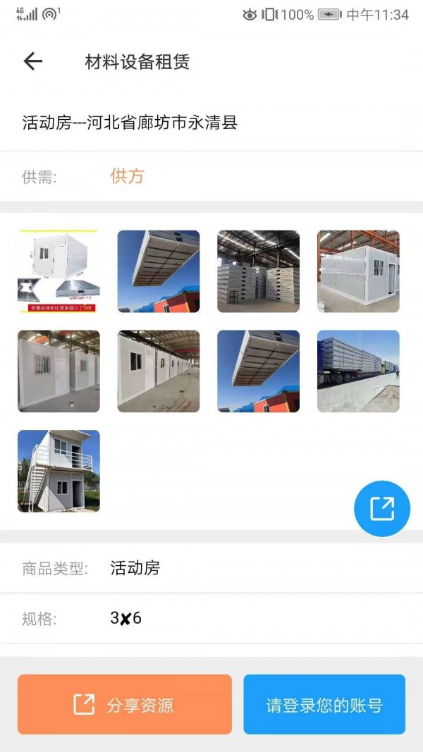 云助建 截图3