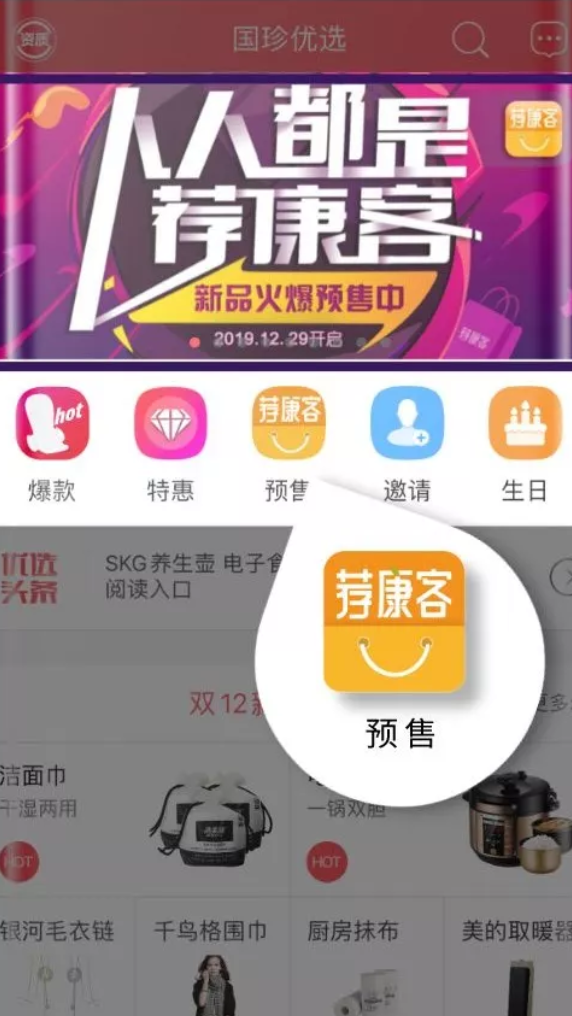 荐康客安卓版 截图3