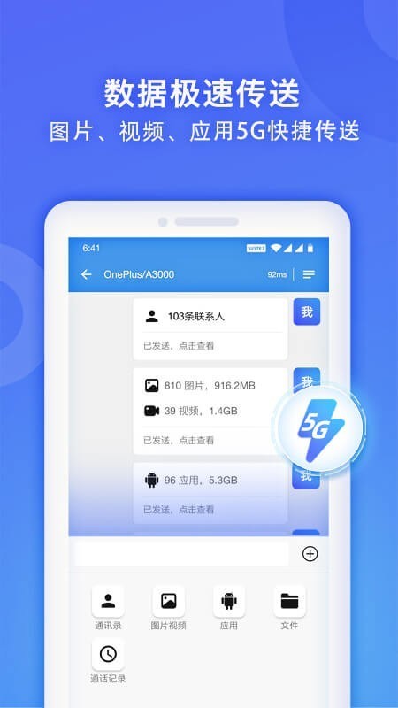 WiFi換機(jī)助手 截圖5